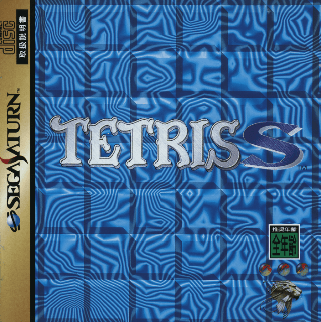 Tetris S box art for Sega Saturn